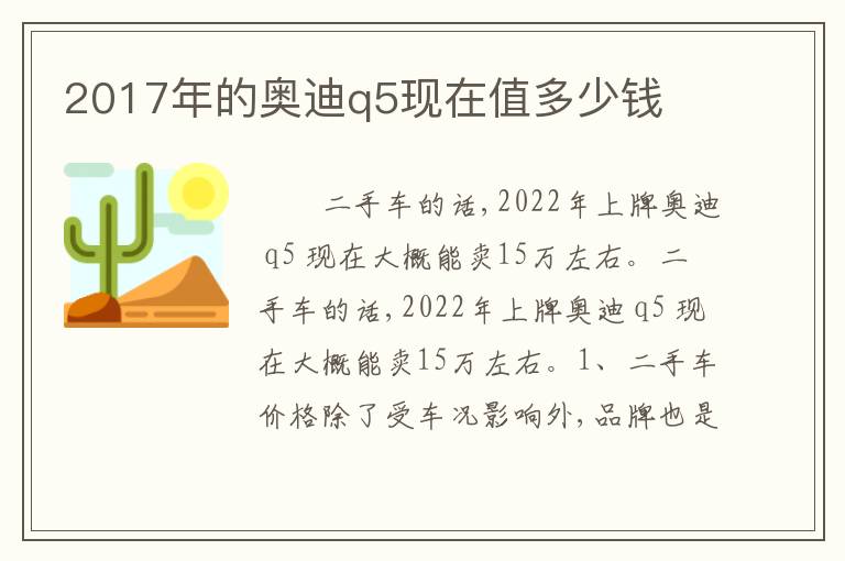 2017年的奥迪q5现在值多少钱