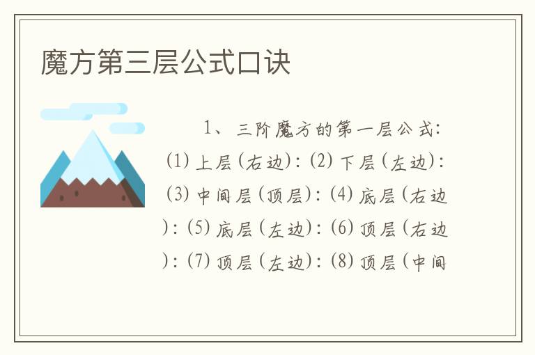 魔方第三层公式口诀