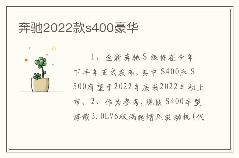 奔驰2022款s400豪华