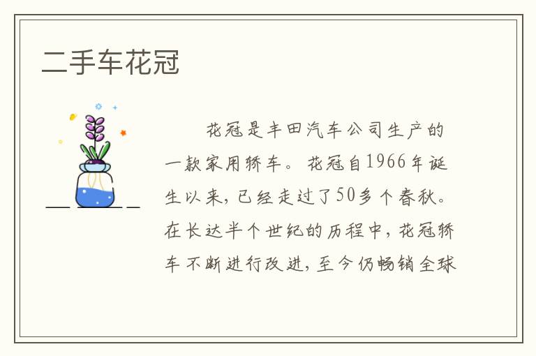 二手车花冠