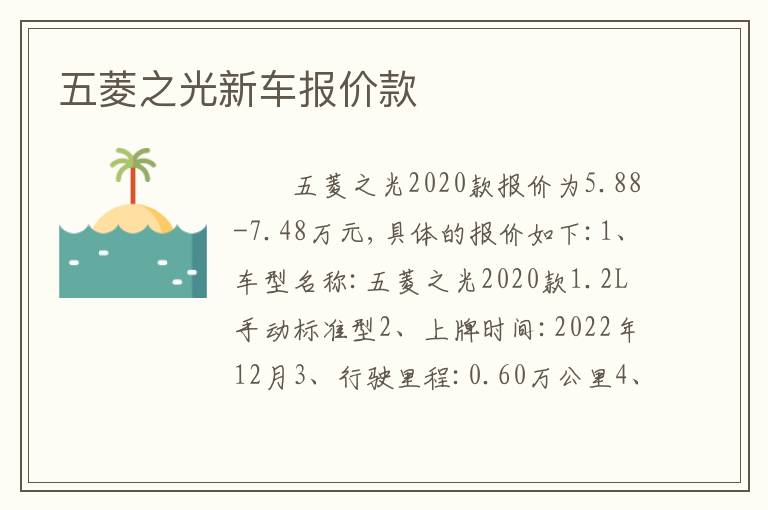 五菱之光新车报价款