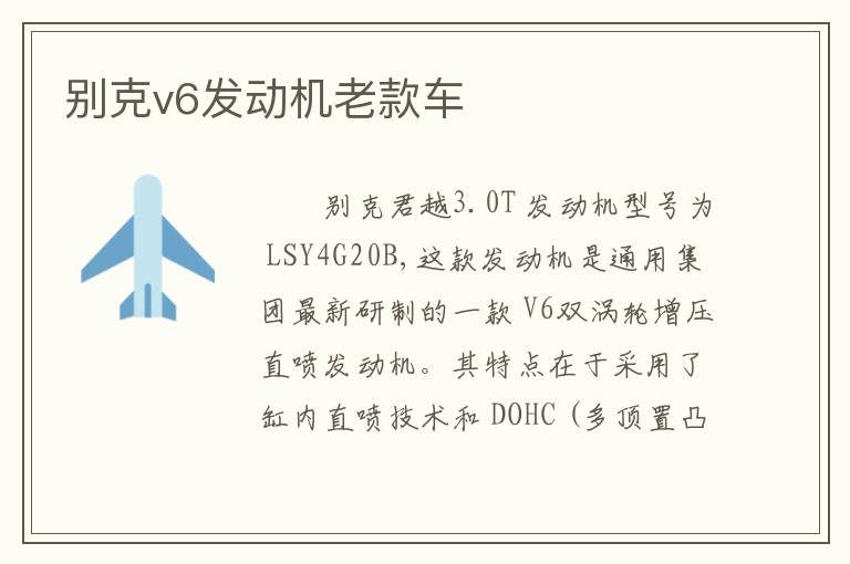 别克v6发动机老款车