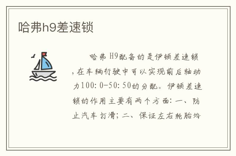 哈弗h9差速锁