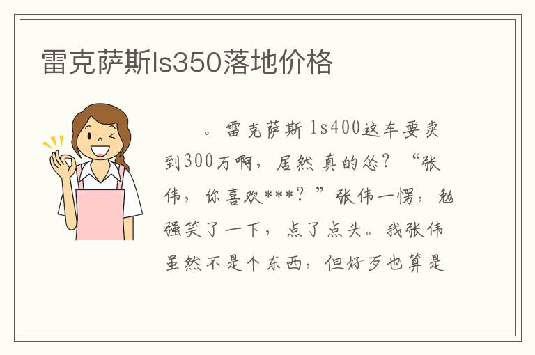 雷克萨斯ls350落地价格