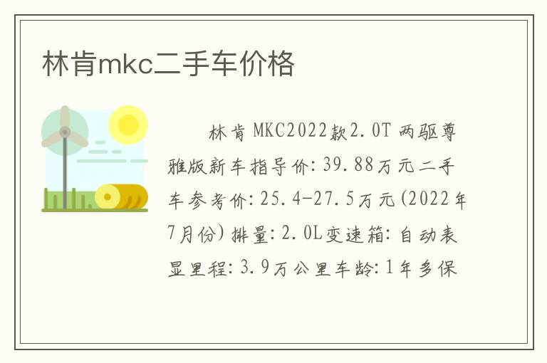 林肯mkc二手车价格