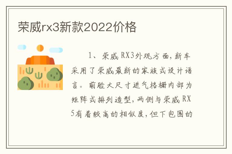 荣威rx3新款2022价格