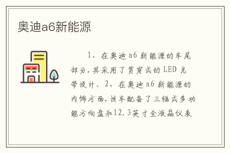 奥迪a6新能源