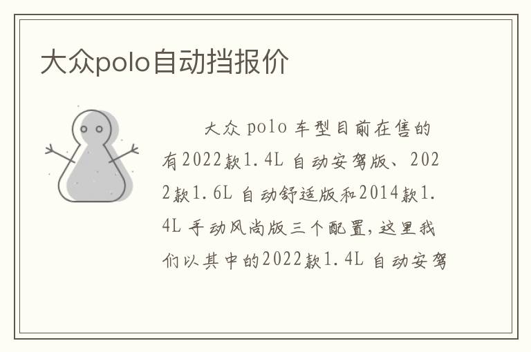 大众polo自动挡报价