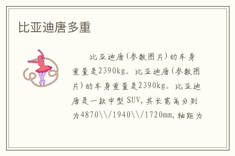 比亚迪唐多重