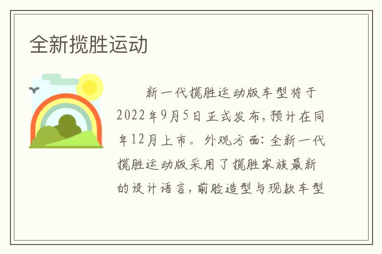 全新揽胜运动