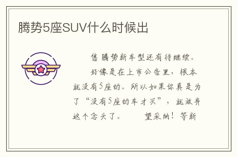 腾势5座SUV什么时候出
