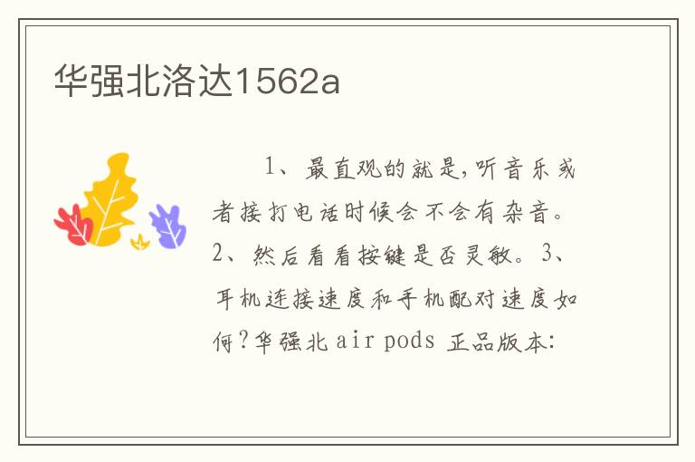 华强北洛达1562a