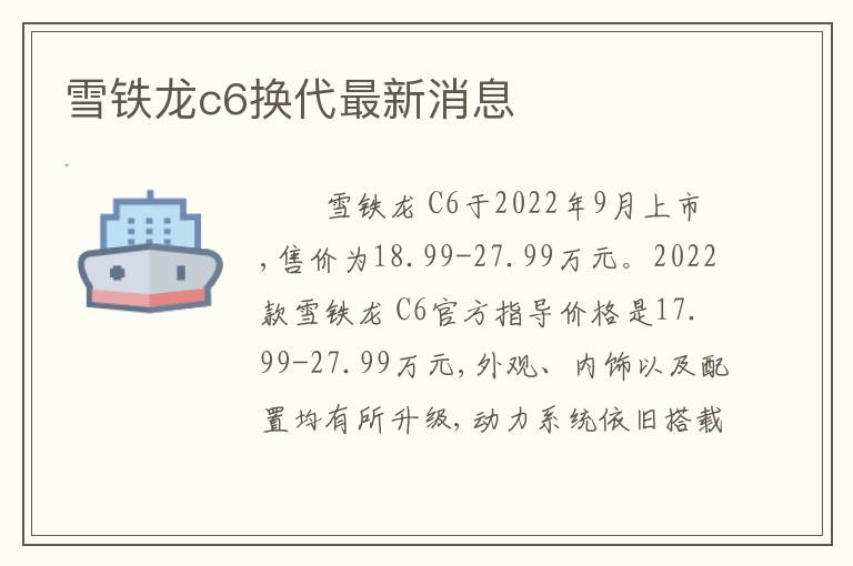 雪铁龙c6换代最新消息