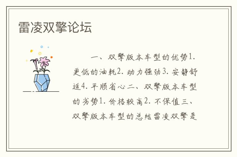 雷凌双擎论坛