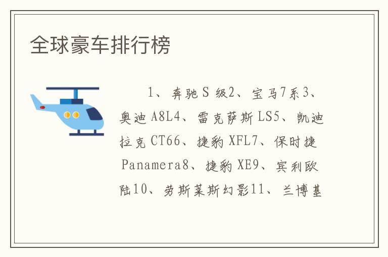 全球豪车排行榜